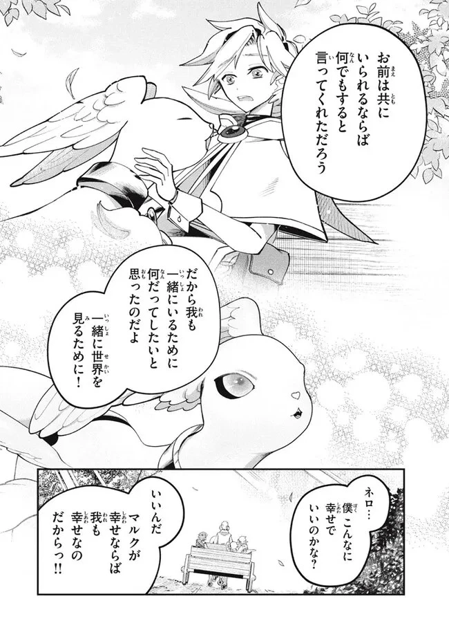 大精霊の契約者～邪神の供物、最強の冒険者へ至る～ 第2話 - 23