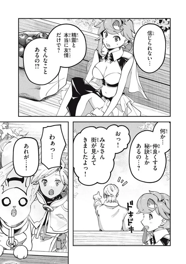 大精霊の契約者～邪神の供物、最強の冒険者へ至る～ 第2話 - 24