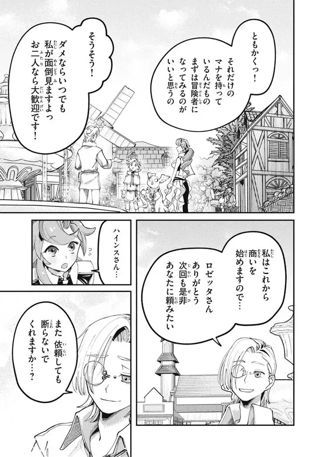 大精霊の契約者～邪神の供物、最強の冒険者へ至る～ 第2話 - 26