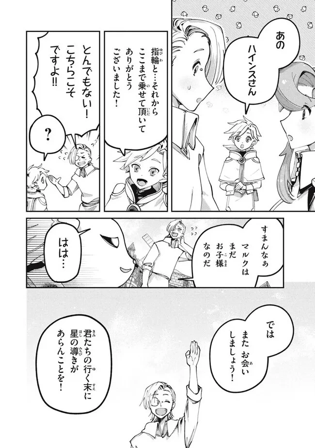 大精霊の契約者～邪神の供物、最強の冒険者へ至る～ 第2話 - 27