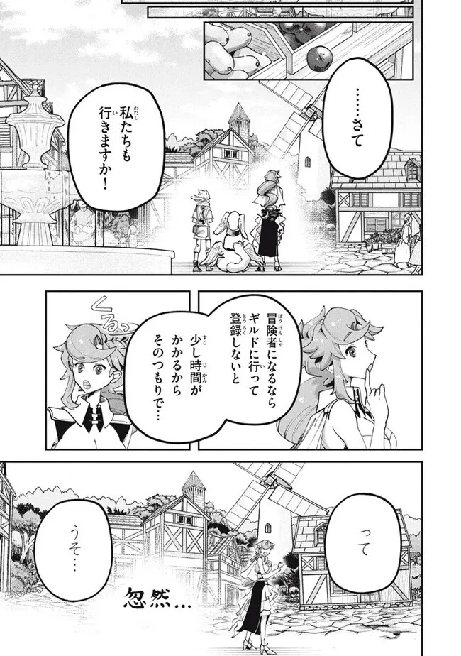 大精霊の契約者～邪神の供物、最強の冒険者へ至る～ 第2話 - 28