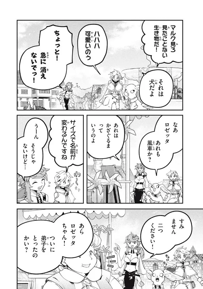 大精霊の契約者～邪神の供物、最強の冒険者へ至る～ 第2話 - 29