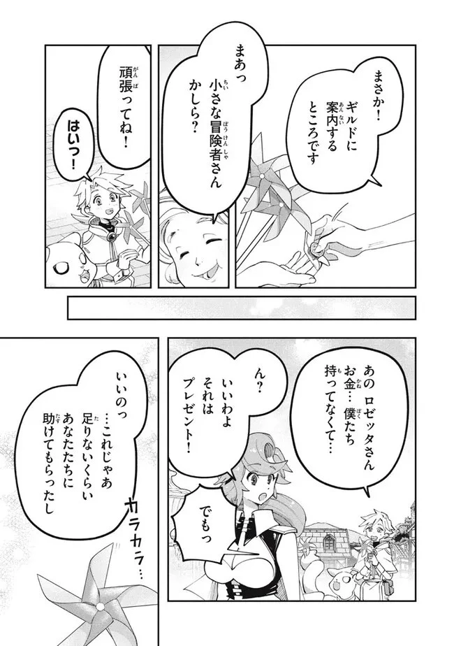 大精霊の契約者～邪神の供物、最強の冒険者へ至る～ 第2話 - 30