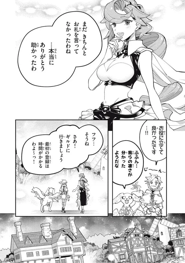 大精霊の契約者～邪神の供物、最強の冒険者へ至る～ 第2話 - 31
