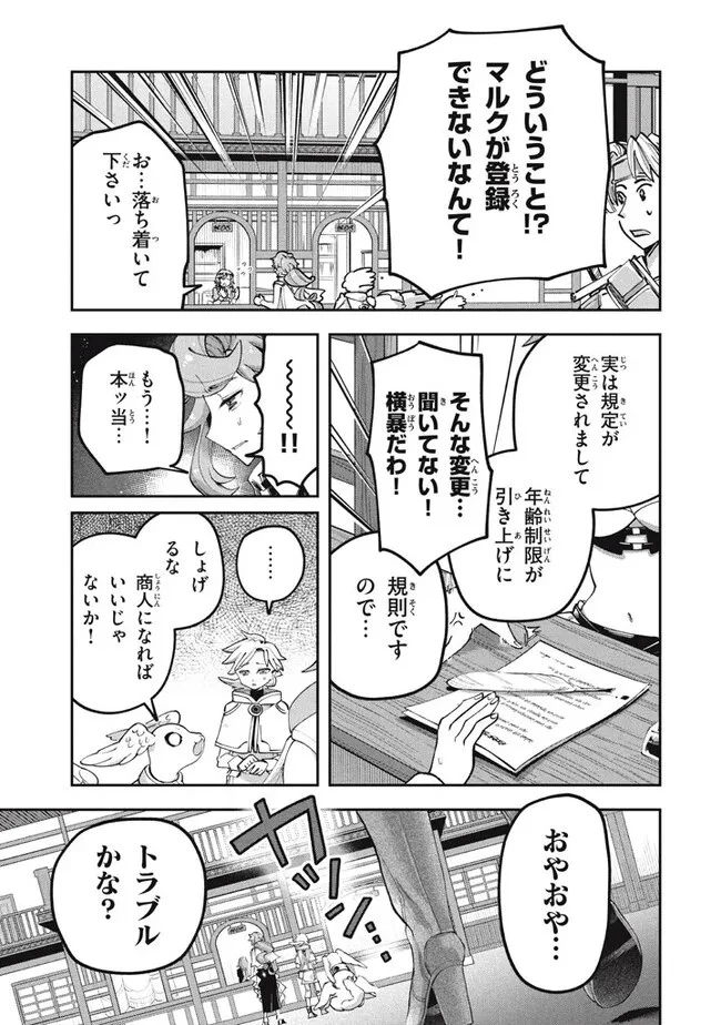 大精霊の契約者～邪神の供物、最強の冒険者へ至る～ 第2話 - 32