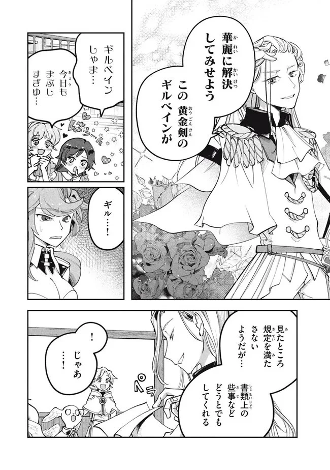 大精霊の契約者～邪神の供物、最強の冒険者へ至る～ 第2話 - 33