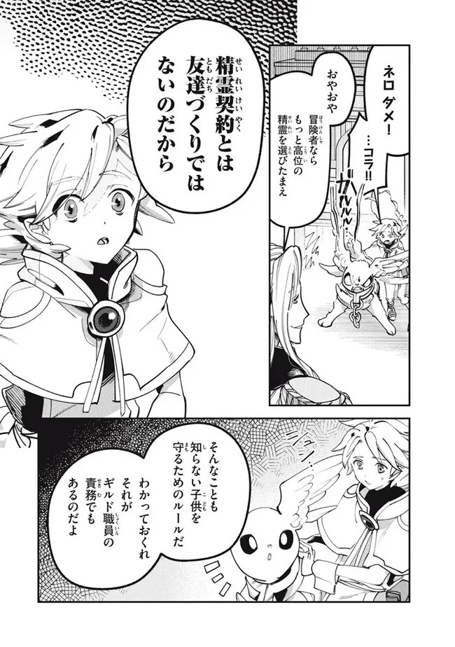 大精霊の契約者～邪神の供物、最強の冒険者へ至る～ 第3.1話 - 2