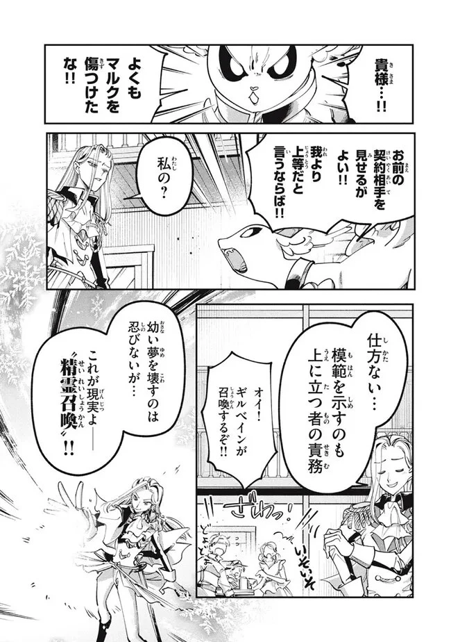 大精霊の契約者～邪神の供物、最強の冒険者へ至る～ 第3.1話 - 3