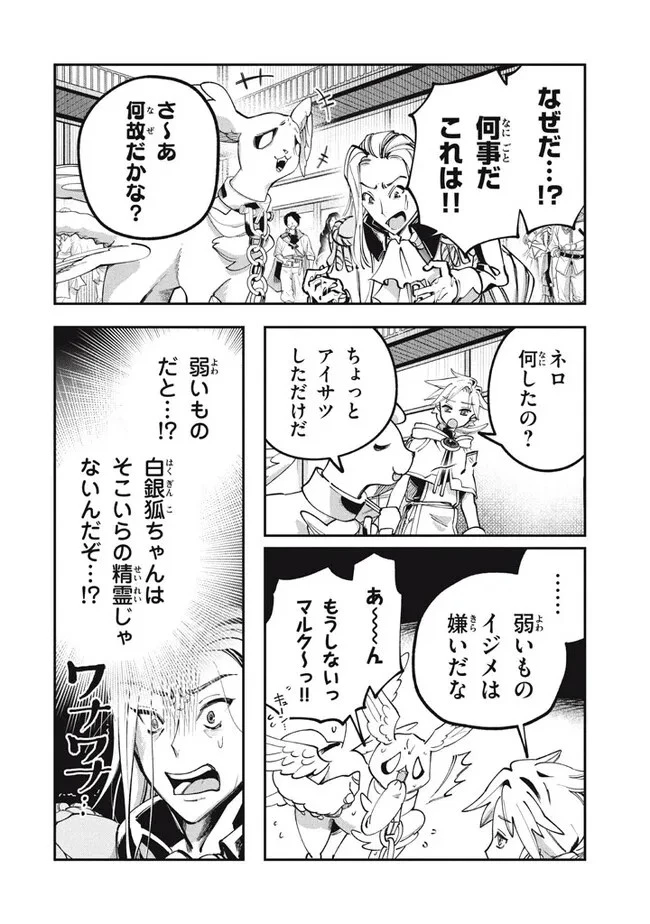 大精霊の契約者～邪神の供物、最強の冒険者へ至る～ 第3.1話 - 6