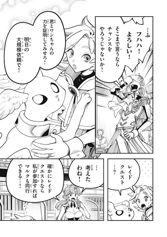 大精霊の契約者～邪神の供物、最強の冒険者へ至る～ 第3.1話 - 7