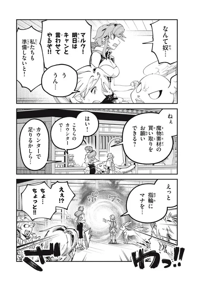 大精霊の契約者～邪神の供物、最強の冒険者へ至る～ 第3.1話 - 10
