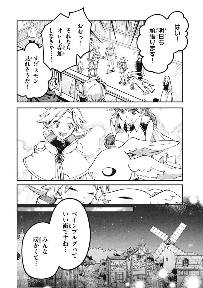 大精霊の契約者～邪神の供物、最強の冒険者へ至る～ 第3.1話 - 12