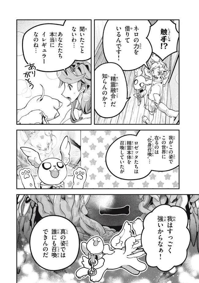 大精霊の契約者～邪神の供物、最強の冒険者へ至る～ 第3.2話 - 3