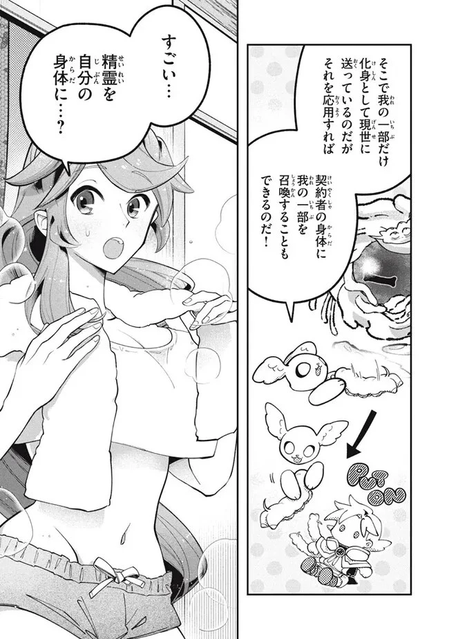 大精霊の契約者～邪神の供物、最強の冒険者へ至る～ 第3.2話 - 4