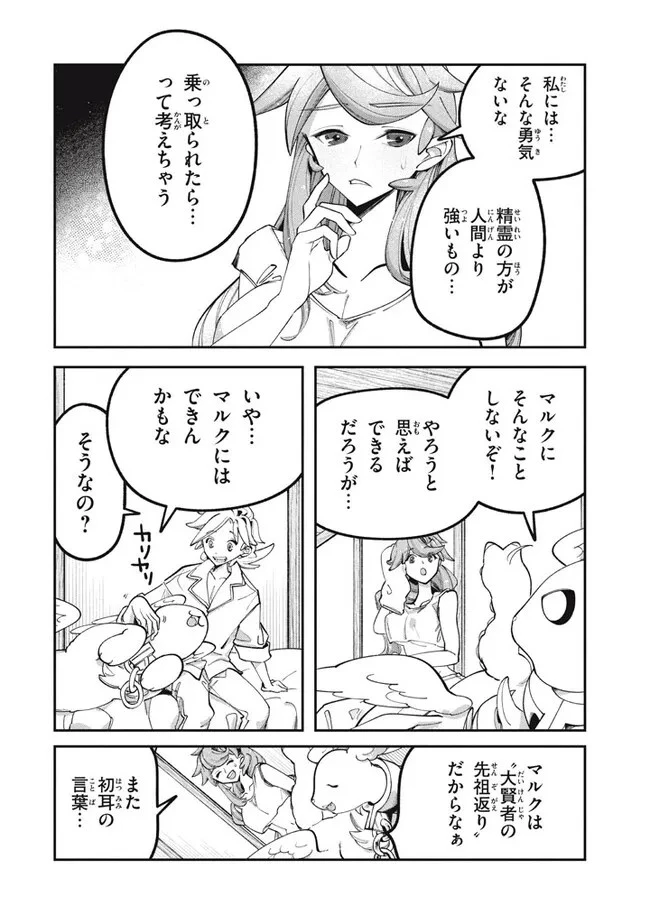 大精霊の契約者～邪神の供物、最強の冒険者へ至る～ 第3.2話 - 5