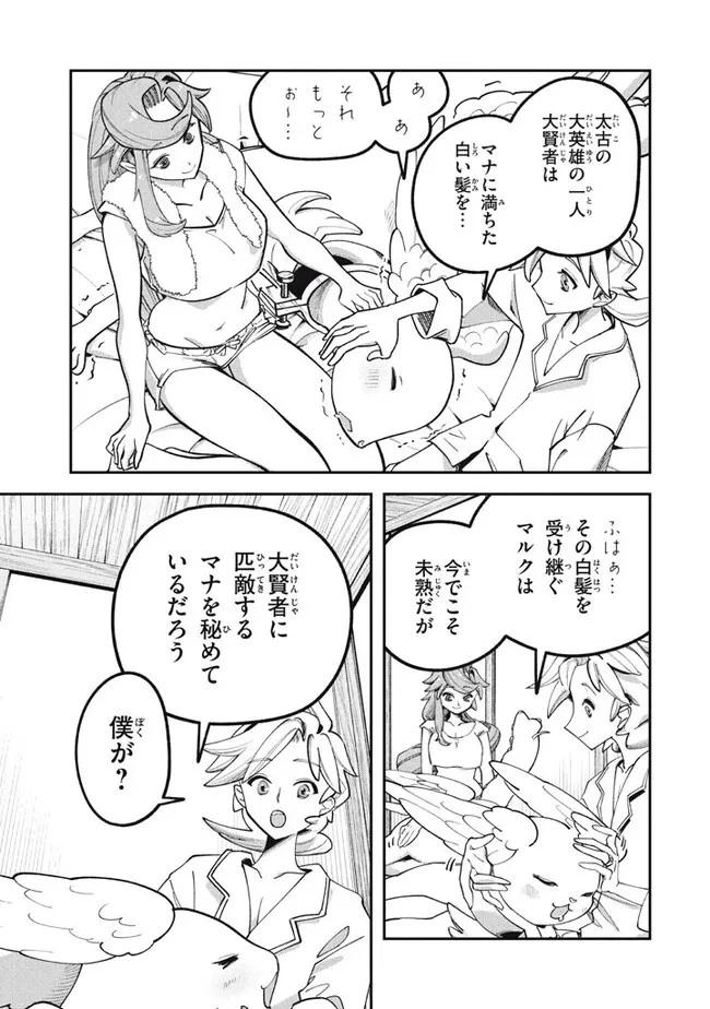 大精霊の契約者～邪神の供物、最強の冒険者へ至る～ 第3.2話 - 6
