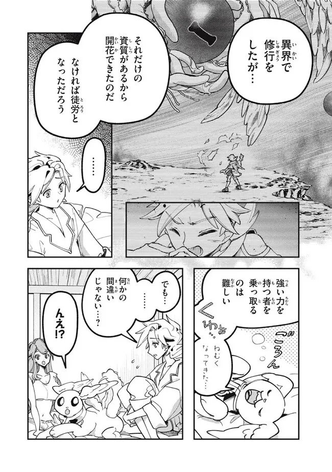 大精霊の契約者～邪神の供物、最強の冒険者へ至る～ 第3.2話 - 7