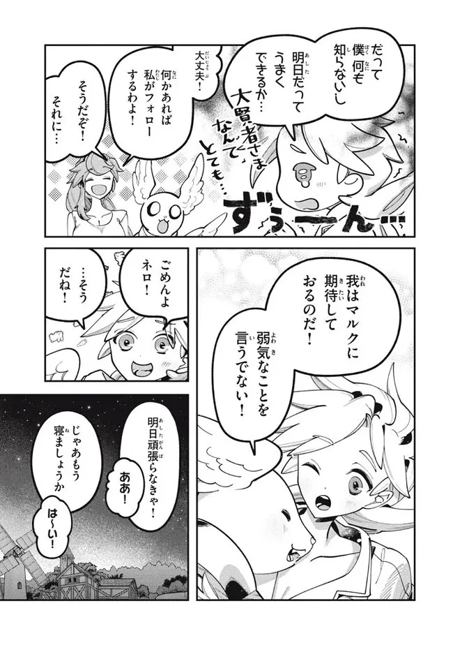 大精霊の契約者～邪神の供物、最強の冒険者へ至る～ 第3.2話 - 8