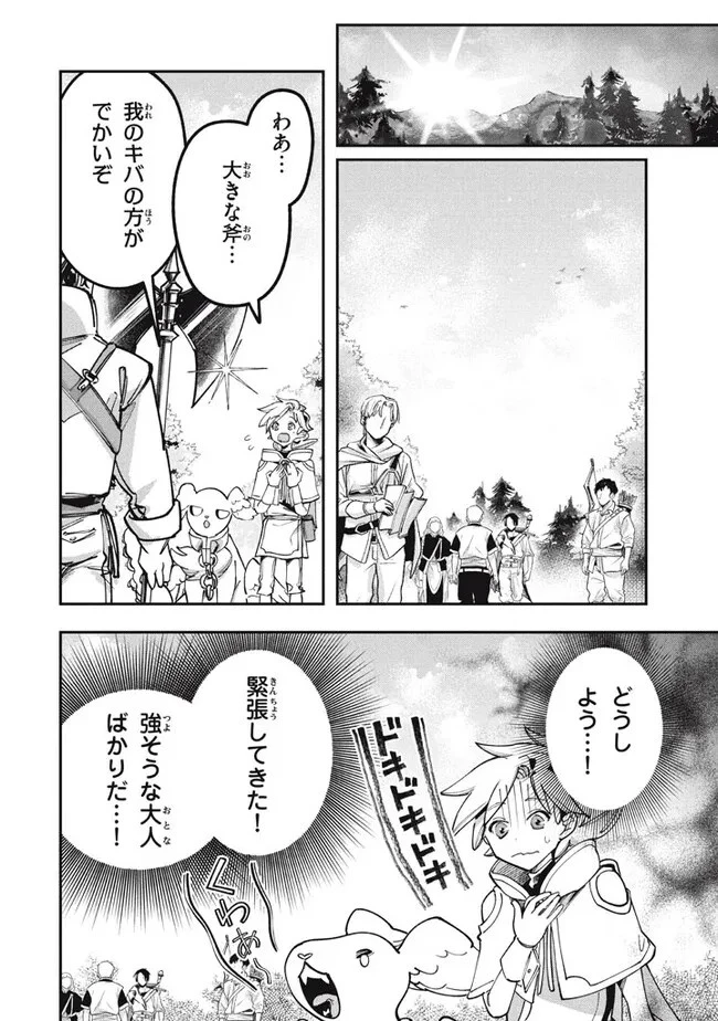 大精霊の契約者～邪神の供物、最強の冒険者へ至る～ 第3.2話 - 9
