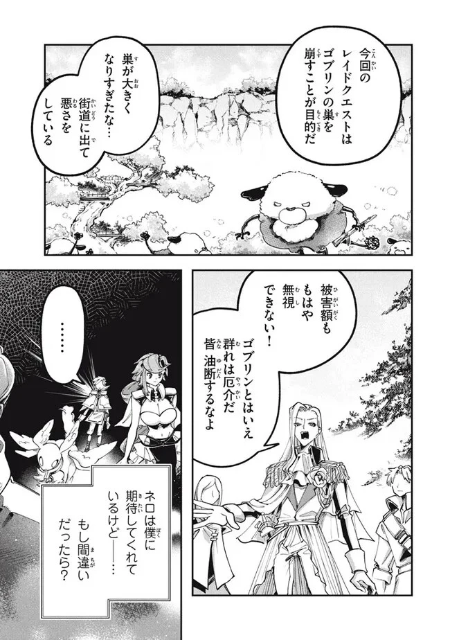 大精霊の契約者～邪神の供物、最強の冒険者へ至る～ 第3.2話 - 10