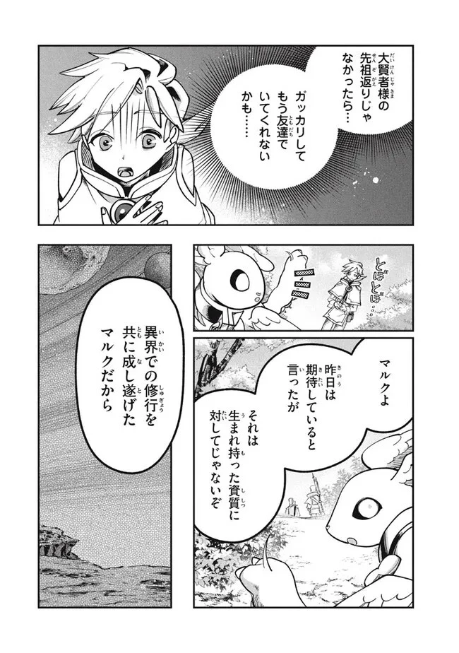 大精霊の契約者～邪神の供物、最強の冒険者へ至る～ 第3.2話 - 11