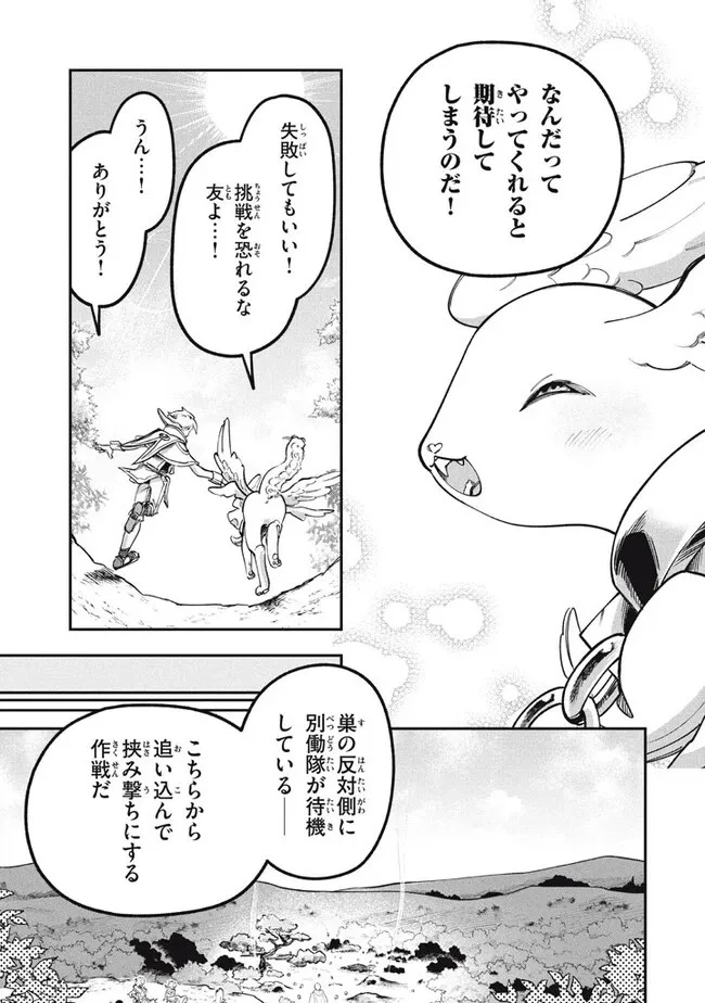 大精霊の契約者～邪神の供物、最強の冒険者へ至る～ 第3.2話 - 12