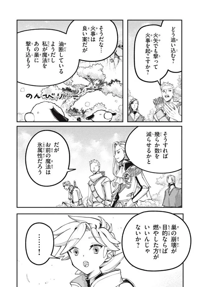 大精霊の契約者～邪神の供物、最強の冒険者へ至る～ 第3.2話 - 13