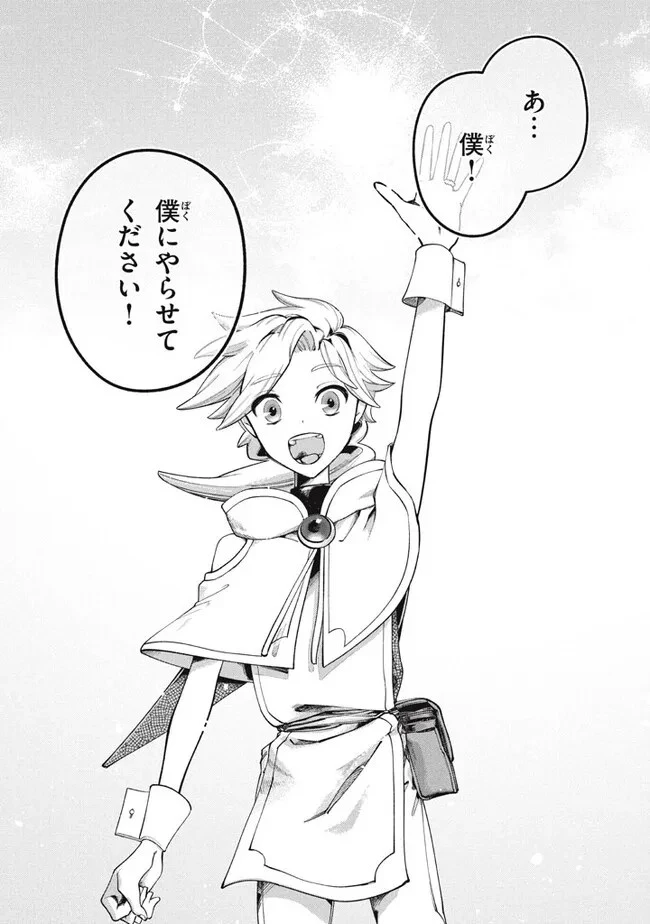 大精霊の契約者～邪神の供物、最強の冒険者へ至る～ 第3.2話 - 14