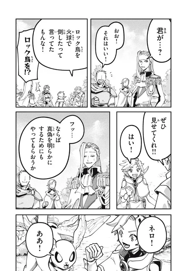 大精霊の契約者～邪神の供物、最強の冒険者へ至る～ 第3.2話 - 15