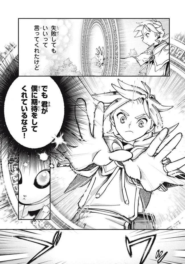 大精霊の契約者～邪神の供物、最強の冒険者へ至る～ 第3.2話 - 16