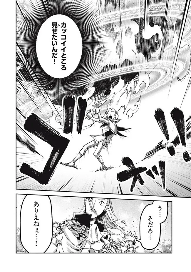 大精霊の契約者～邪神の供物、最強の冒険者へ至る～ 第3.2話 - 17