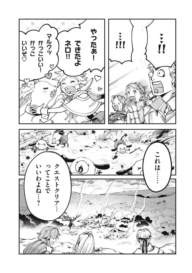 大精霊の契約者～邪神の供物、最強の冒険者へ至る～ 第3.2話 - 20