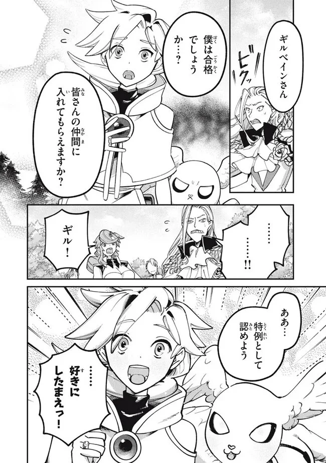 大精霊の契約者～邪神の供物、最強の冒険者へ至る～ 第3.2話 - 21