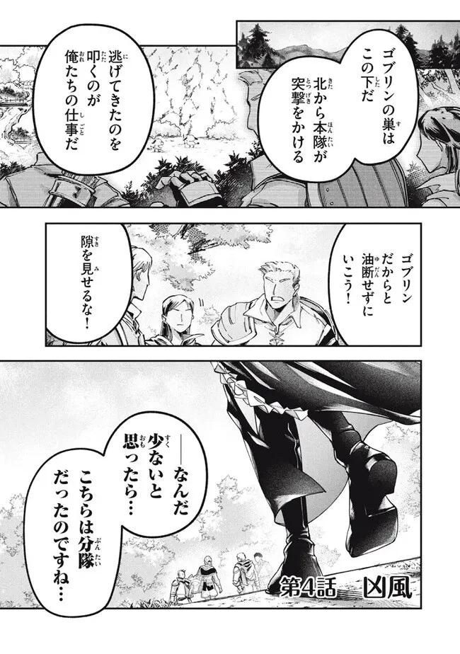 大精霊の契約者～邪神の供物、最強の冒険者へ至る～ 第4.1話 - 1