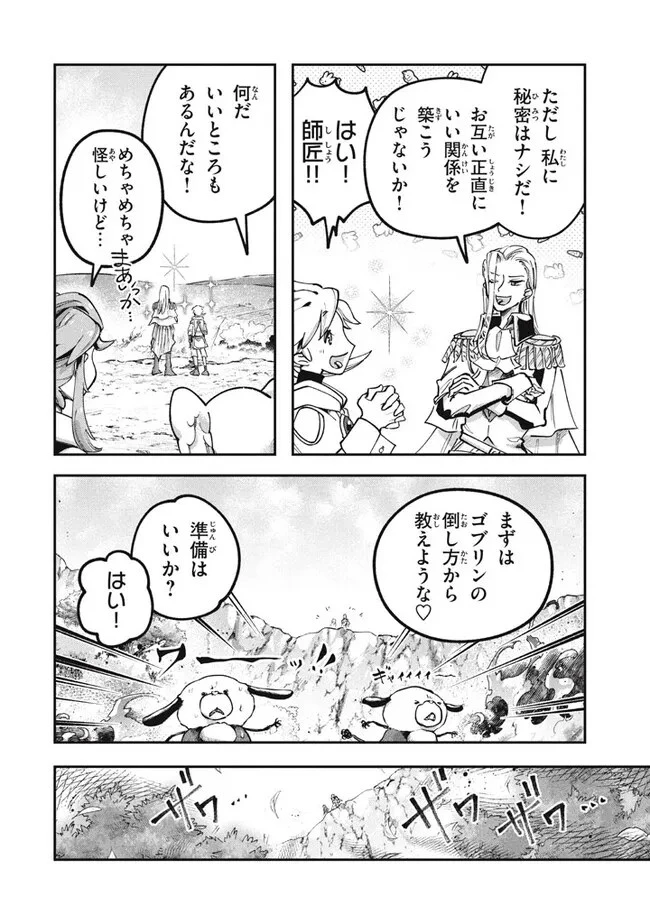 大精霊の契約者～邪神の供物、最強の冒険者へ至る～ 第4.1話 - 8