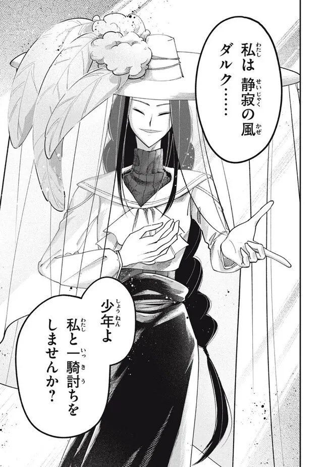 大精霊の契約者～邪神の供物、最強の冒険者へ至る～ 第4.1話 - 11
