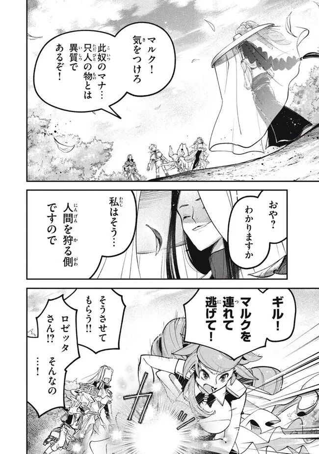 大精霊の契約者～邪神の供物、最強の冒険者へ至る～ 第4.1話 - 12