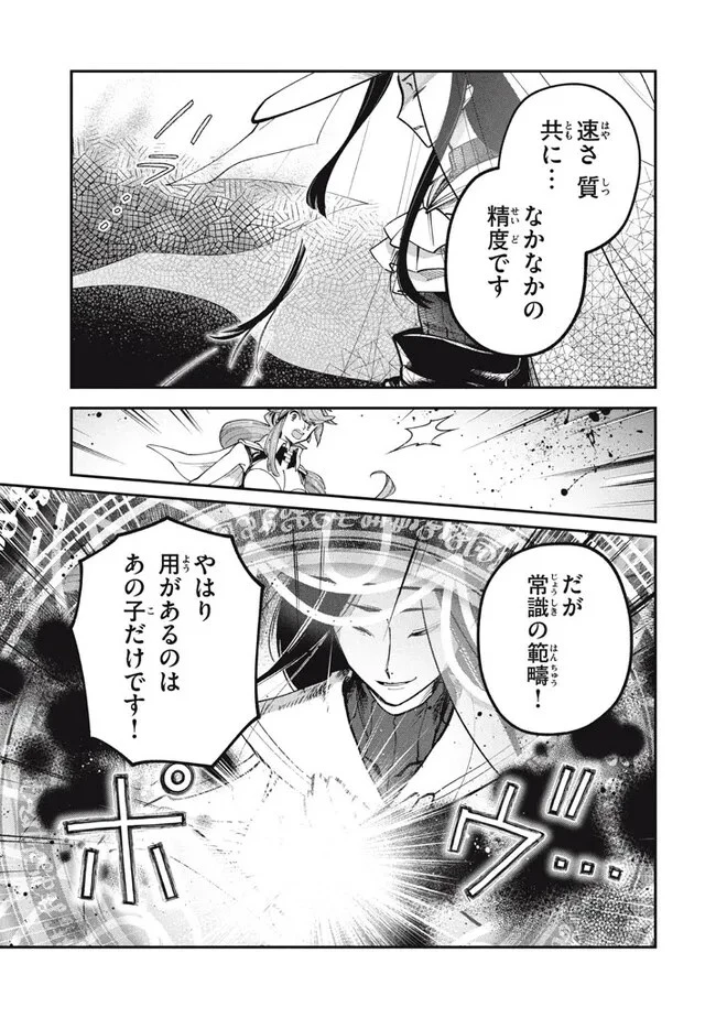 大精霊の契約者～邪神の供物、最強の冒険者へ至る～ 第4.1話 - 15