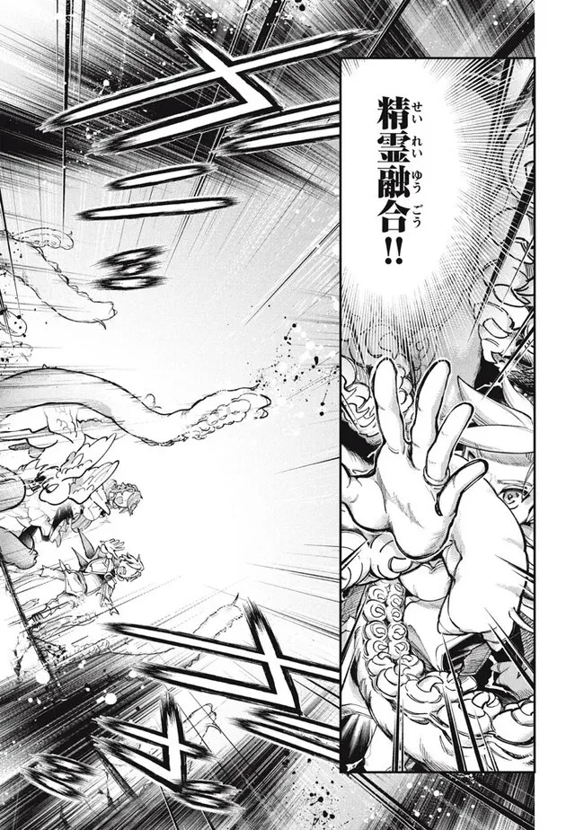 大精霊の契約者～邪神の供物、最強の冒険者へ至る～ 第4.1話 - 17