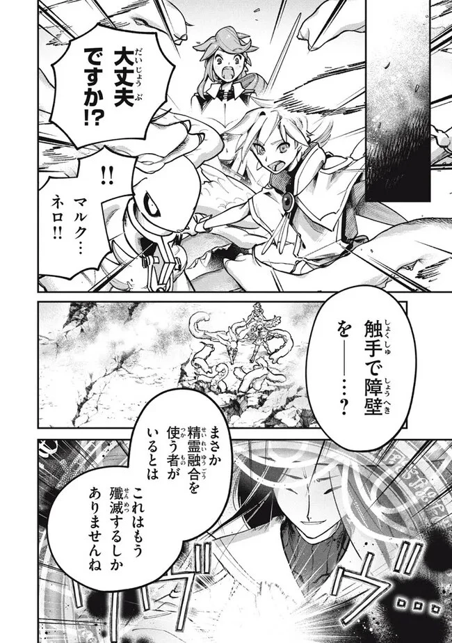 大精霊の契約者～邪神の供物、最強の冒険者へ至る～ 第4.1話 - 18