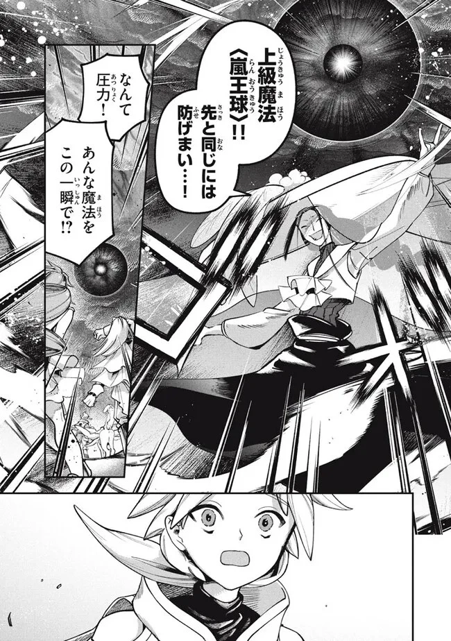 大精霊の契約者～邪神の供物、最強の冒険者へ至る～ 第4.2話 - 1