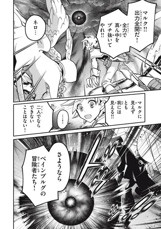 大精霊の契約者～邪神の供物、最強の冒険者へ至る～ 第4.2話 - 2