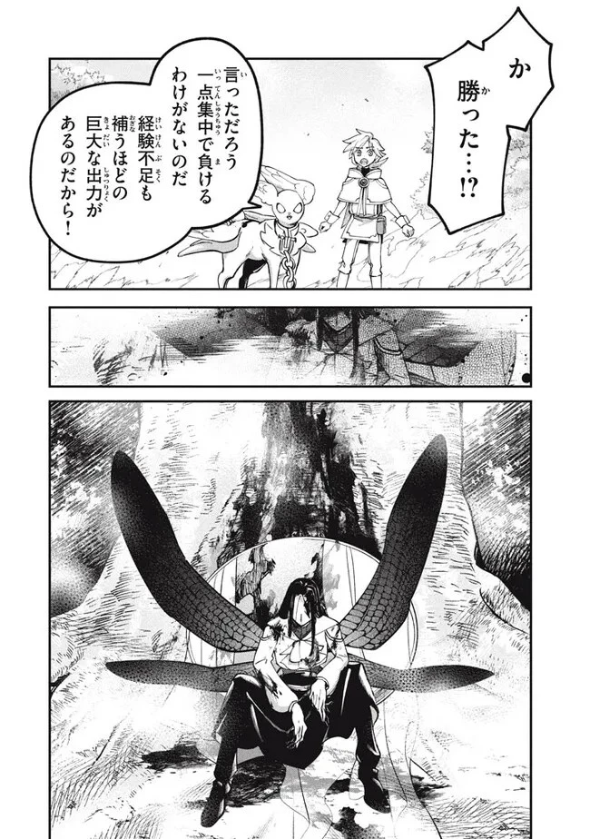 大精霊の契約者～邪神の供物、最強の冒険者へ至る～ 第4.2話 - 6