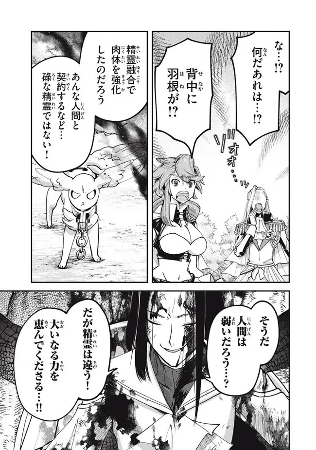 大精霊の契約者～邪神の供物、最強の冒険者へ至る～ 第4.2話 - 7