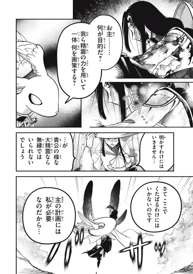 大精霊の契約者～邪神の供物、最強の冒険者へ至る～ 第4.2話 - 8