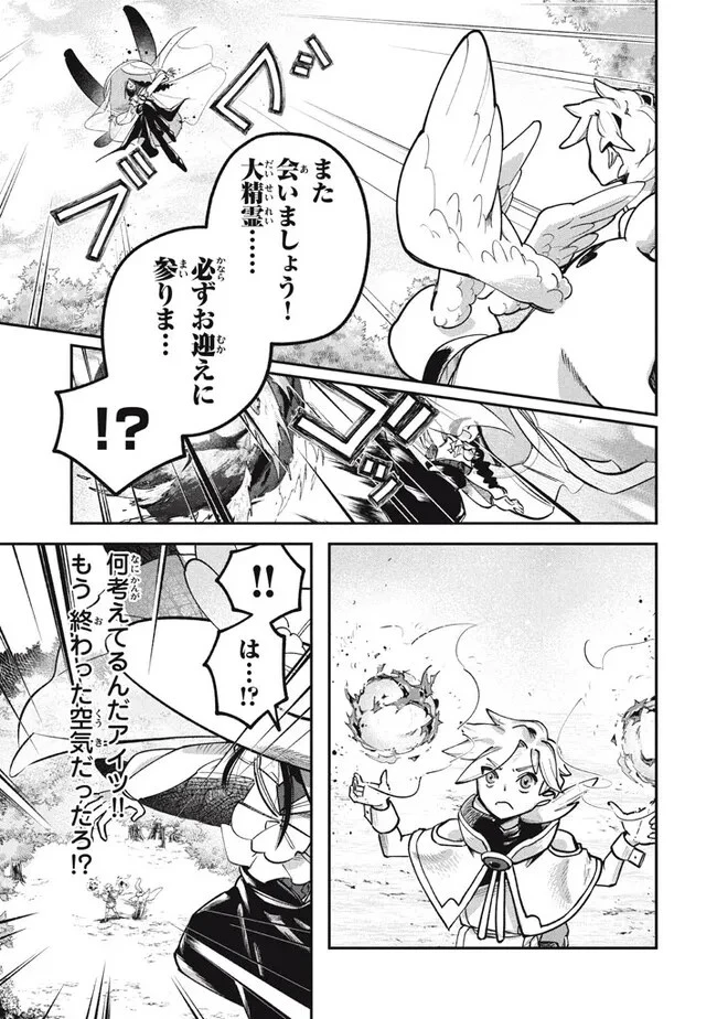 大精霊の契約者～邪神の供物、最強の冒険者へ至る～ 第4.2話 - 9