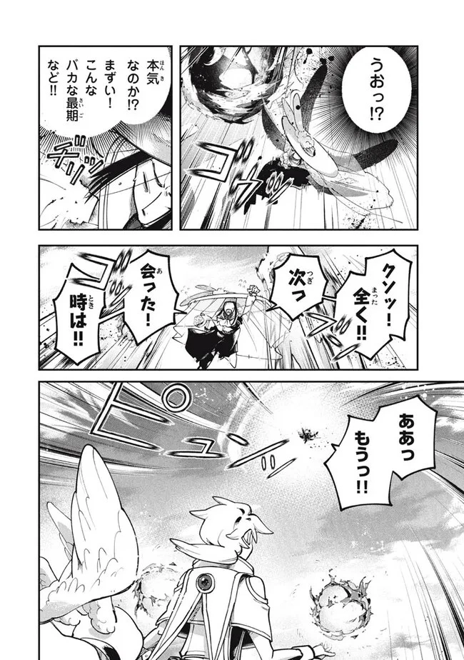 大精霊の契約者～邪神の供物、最強の冒険者へ至る～ 第4.2話 - 10