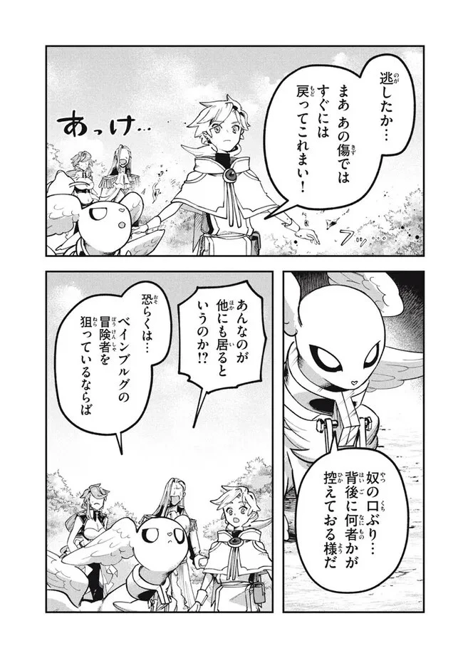 大精霊の契約者～邪神の供物、最強の冒険者へ至る～ 第4.2話 - 11