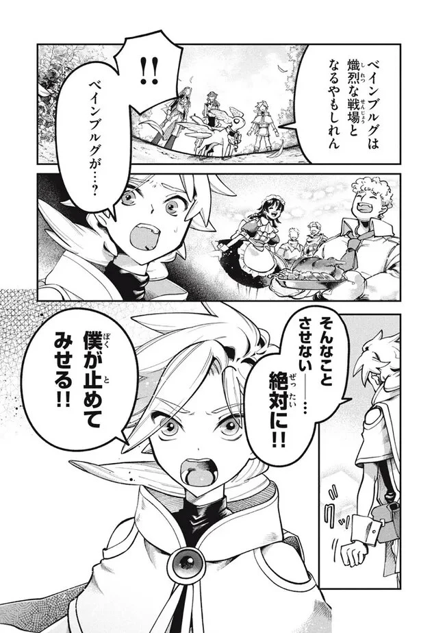 大精霊の契約者～邪神の供物、最強の冒険者へ至る～ 第4.2話 - 12