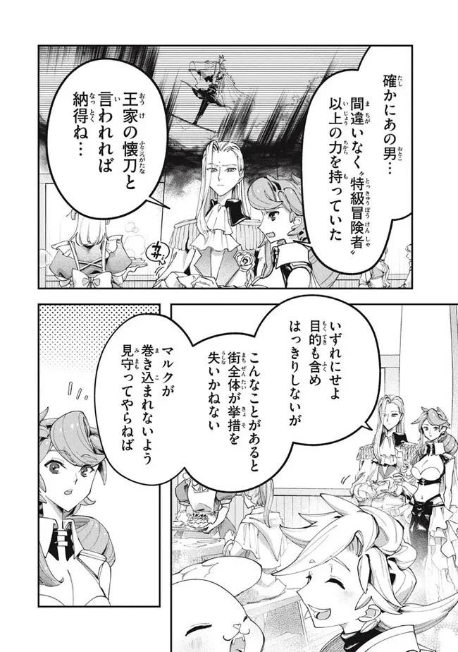 大精霊の契約者～邪神の供物、最強の冒険者へ至る～ 第5.1話 - 6